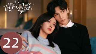 ENG SUB【良言写意 Lie to Love】EP22 苏写意有意回避谢明皓，三人感情开始变质？（罗云熙、程潇）