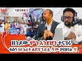 🏃‍♂️እሳት የሚተፋው ዘንዶ ምን እንደሆነ በግልጥ ተናገሩ | ቄሱን ከነ አራት ልጆቹ ገ.ደ.ሏ .ቸ.ው ያሳዝናል !!@awtar_media