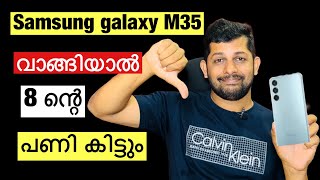 Samsung galaxy m35 Malayalam review || Samsung galaxy m 35 || Sreeraj tech