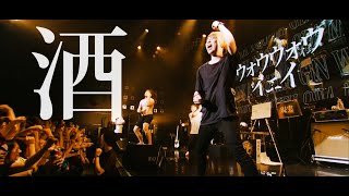 【期間限定公開】夕闇に誘いし漆黒の天使達『ウォウウォウイェイイェイ酒ナイト』LIVE at マイナビBLITZ赤坂