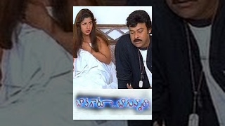 Bavagaru Bagunnara | Full Length Telugu Movie | Chiranjeevi, Rambha | TeluguOne