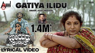 Gatiya Ilidu | Lyrical Video | Ulidavaru Kandante | Vijay Prakash | Kishore | Yagna Shetty |Ajaneesh