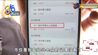 就诊卡被偷开精神类药物 后续：记者收到匿名信 卫健委介入调查【1818黄金眼】