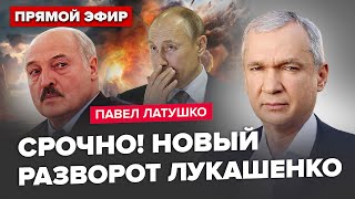 ⚡️ЛАТУШКО: ВНИМАНИЕ! Беларусь пошла ПРОТИВ КРЕМЛЯ! Лукашенко БЬЕТ по целям РФ