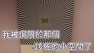 【嬌兔精華】Superliminal - 從另一個角度 2020/06/19