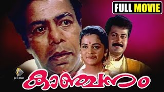 Kanchanam Malayalam Full Movie | Superhit Malayalam Movie