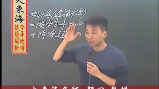 ★大東海→地方特考→『人口政策與統計』→現場解題→發表會(大東海名師~顏回 教授~親自解題!)