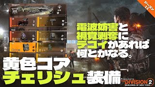 【シーズン11/TU17.3】マニング侵略ヒロイック→タイダルベイスンレジェンダリーに行く。（回復装備→足止め装備→大盾装備）