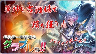 【グラブル】古戦場　予選おつかれさま！【雑談・相談歓迎】