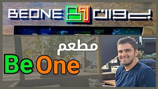 Be one cafe restaurant in mashhad city /  مطعم بي وان في مدينة مشهد #ايران #مشهد