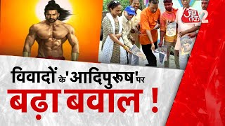 विवादों के ‘आदिपुरूष’ पर बवाल !|Prabhas|Saif Ali Khan |Adipurush Controversy| AajTak LIVE| AT2 LIVE