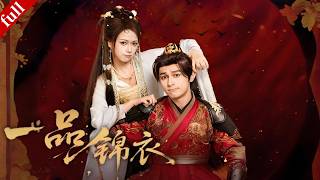 【MULTI SUB】穿越成錦衣衛憑借現代智慧智鬥貪腐權臣，一路逆襲#穿越 #一口气看完 #爽剧 #drama