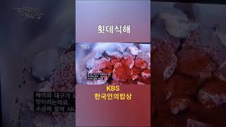 #생선김치명인  ㆍKBS한국인의밥상출연#구매  ㆍ스마트스토어 ㆍ쿠팡 ㆍ이지웰  ㆍ010  4451  4060