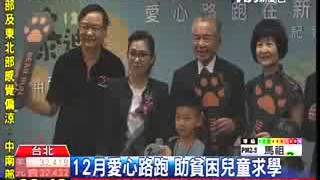 20151219泰迪熊愛心路跑_TVBSN新聞報導