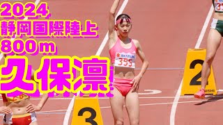 第39回静岡国際陸上競技大会【女子800ｍ】part2【走り高跳び】