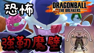 【ドラゴンボールザブレイカーズ】恐怖！強靭魔壁とエネルギーフィールド【ゆっくり実況【DBTB】