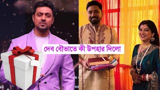 দেব রিসিপশনে অনুপস্থিত ভাত কাপড়ে শ্বেতা ভট্টাচার্যকে যা গিফট করলো।RubelDas Shweta marriage Actor Dev