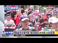 最新》覆議案表決場外戰！ 國民黨號召支持者上街挺藍鷹@newsebc