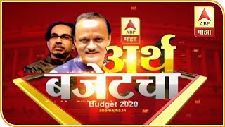 Maharashtra Budget 2020 | 'ठाकरे सरकार'चा अर्थसंकल्प सादर, बजेटमधील मोठ्या घोषणा | ABP Majha