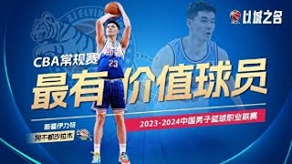 阿不都沙拉木生涯首夺MVP！