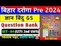 आ गया बिहार दरोगा न्यू बुक | Bihar daroga Gyan bindu gs 3rd edition | #SET- 04 | 100 प्रश्न व्याख्या