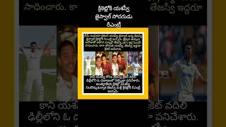 క్రికెట్లోకి యశస్వీ జైస్వాల్ సోదరుడు రీఎంట్రీ#yashasvijaiswal#brother#panipuri#cricket#viral