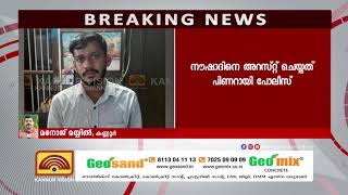 പിണറായിയിൽ സ്കൂൾ ശുചി മുറിയിൽ ക്യാമറ; അധ്യാപകൻ അറസ്റ്റിൽ.