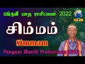 Panguni matha rasi palan 2022 | Simmam (Leo) | சிம்மம் | பங்குனி | March month prediction