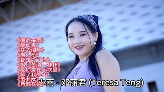 邓丽君/韩宝仪/龙飘飘/林翠萍/谢采妘经典歌曲精选10首