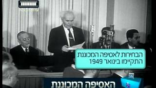 ערוץ הכנסת - האסיפה המכוננת