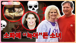 소녀는 12년 동안 소파에만 앉아 있다가 결국 소파에 “녹아” 들었습니다.