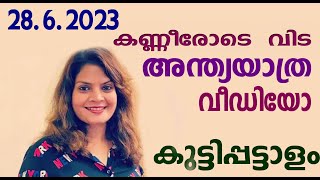 നടിയും അവതാരകയുമായ സുബി സുരേഷ് അന്തരിച്ചു 41 വയസായിരുന്നു