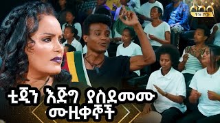 በጨዋታ እና ሳቅ የደመቀዉ የክብር ዕንባ ተዋንያን ቆይታ...ዓባይ ቲቪ - Ethiopia #Sekela #Abbaytv #Talkshow