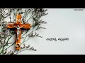 latest whatsapp best status| Christian song Telugu|tenekana thiyanainadi naa yesuni Prema