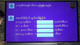 အခန်း ( ၂ ) Part ( 2 )