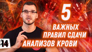 5 ОСНОВНЫХ ПРАВИЛ СДАЧИ АНАЛИЗОВ ДЛЯ МУЖЧИН.