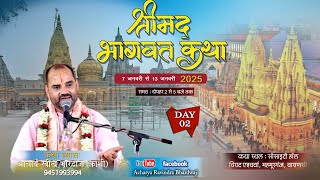 DAY_2_ LIVE_Shri Shrimad Bhagwat katha  | Acharya Shri Ravindra Bhardwaj |#varanasi #kashi