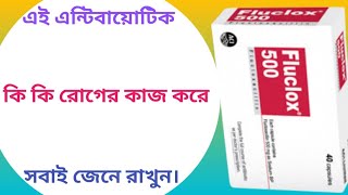 Fluclox 500 এর কাজ কি | flucloxacillin 500 এর কাজ কি | fluclox 500 খাওয়ার নিয়ম