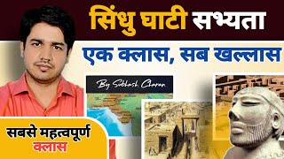 Sindhu ghati sabhyata | सिन्धु घाटी सभ्यता | By Subhash Charan (Complete Class)  @GK_Subhash_Charan