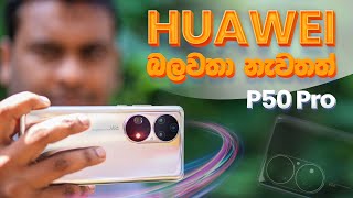 Huawei P50 Pro in Sri Lanka