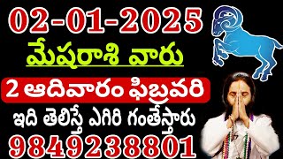 మేష రాశి 2025 రాశి ఫలాలు | Mesha Rashi 2025 Rasi Phalalu | Aries 2025 | Telugu #మేషరాశిఫలితాలు