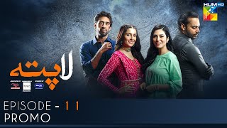 Laapata Episode 11 | Promo | HUM TV | Drama | Presented by PONDS, Master Paints & ITEL Mobile