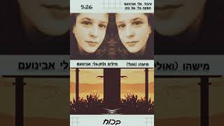 מישהו(ואולי) גלי אבינועם