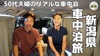 【新潟県車中泊旅】子育て終了夫婦の気ままな新潟車中泊旅【苗名滝】