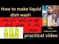 0309 6141114 |  Liquid Dish wash factory practical video. by Irfan science wala.