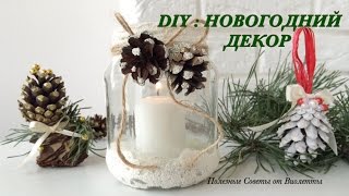 DIY: NEW YEAR DECOR WITH YOUR OWN HANDS! Cone crafts for the New Year!