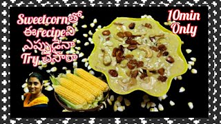 Sweetcorn పాయసం/sweetcorn kheer in telugu/sweetcorn recipes/corn payasam/Bhutte ki kheer/10min sweet