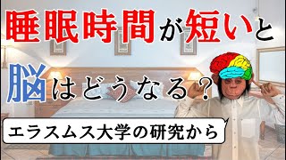 子供の睡眠時間が短いと脳はどうなる？【育児・子育て】