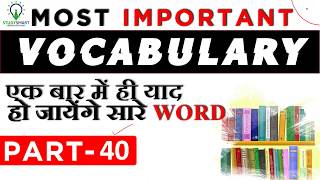 Most Important Vocabulary Series  for Bank PO/Clerk / SSC CGL / CHSL / CDS Part 40