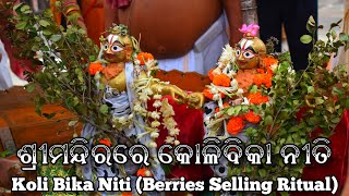 Koli Bika Niti (Berries Selling Ritual) in Jagannath Temple | ଶ୍ରୀମନ୍ଦିରରେ କୋଳିବିକା ନୀତି